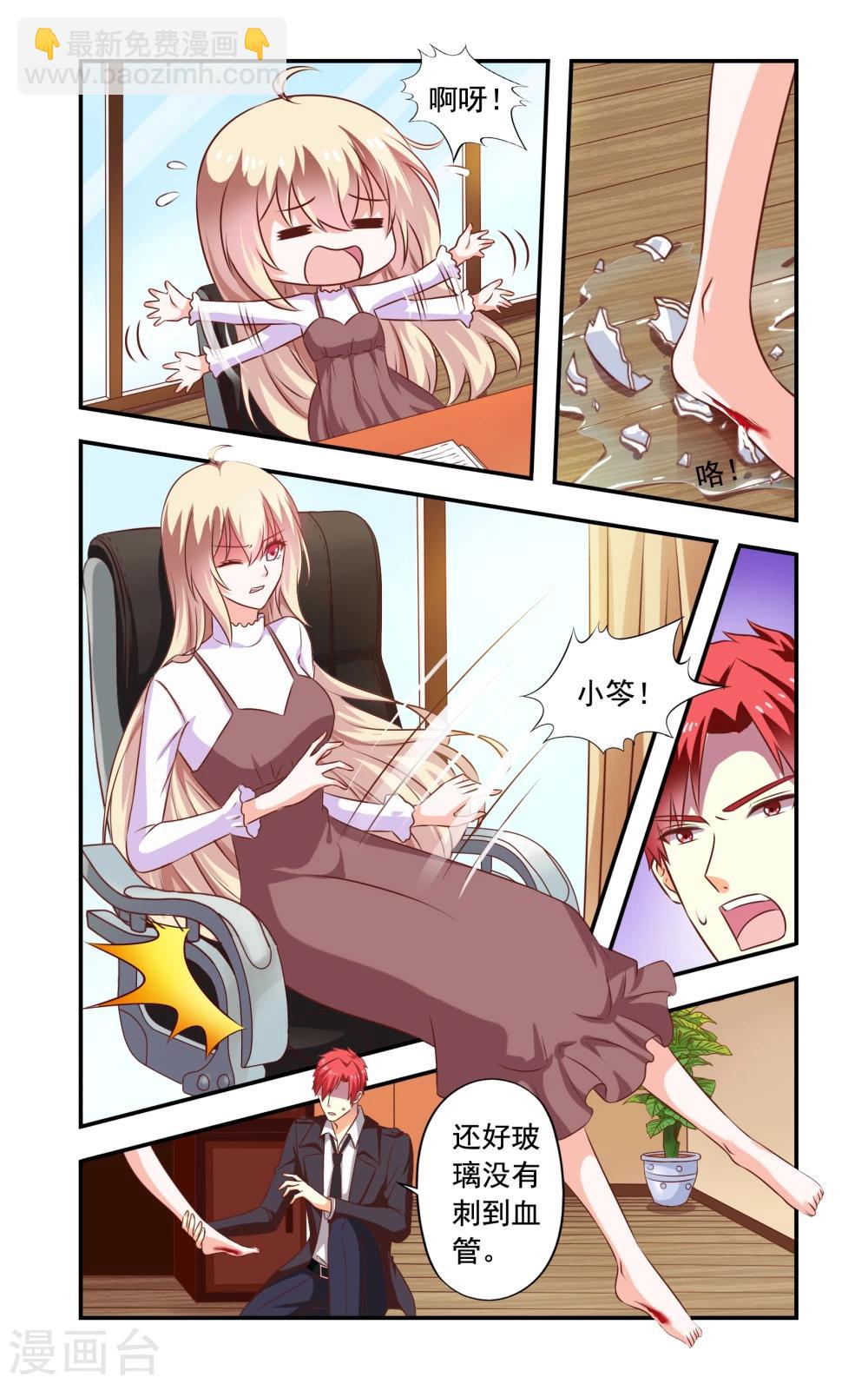 《一纸宠婚》第190话 脚出血 第3页