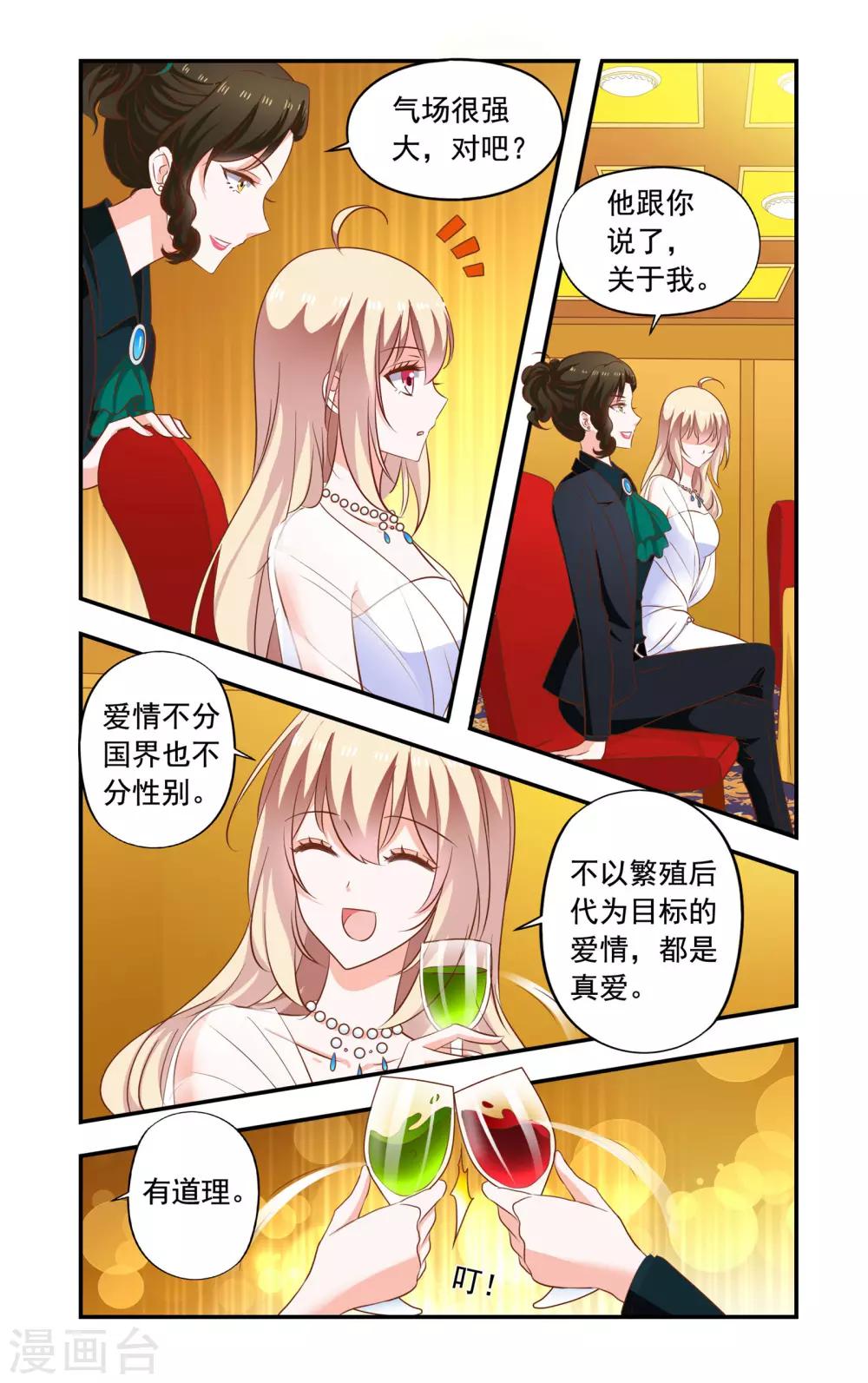 《一纸宠婚》第195话 疯女人 第2页