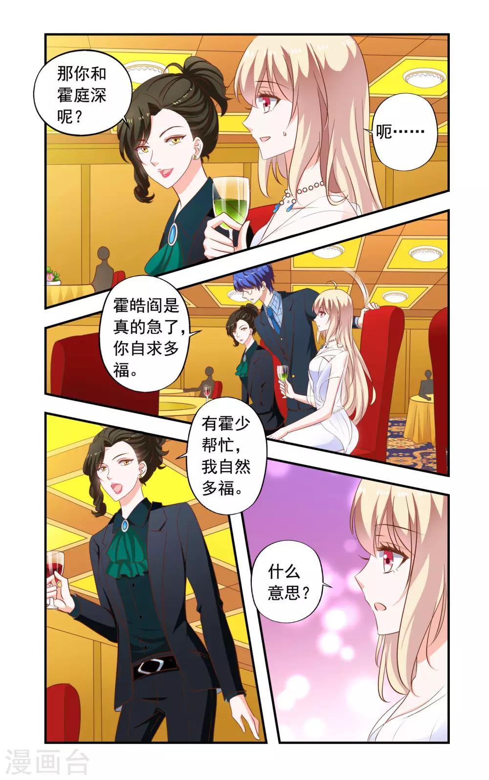 《一纸宠婚》第195话 疯女人 第3页