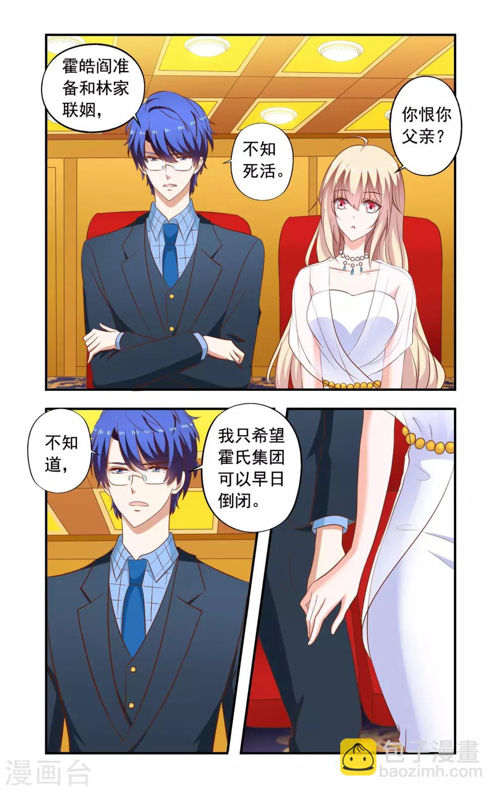 《一纸宠婚》第195话 疯女人 第4页