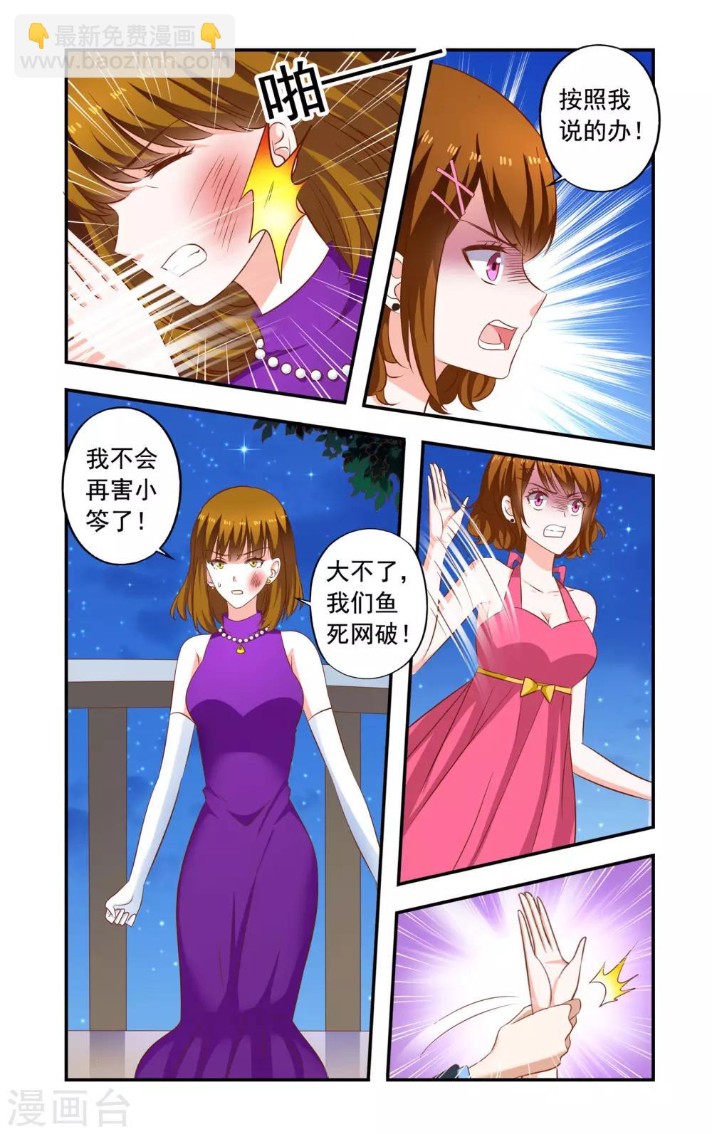 《一纸宠婚》第195话 疯女人 第6页