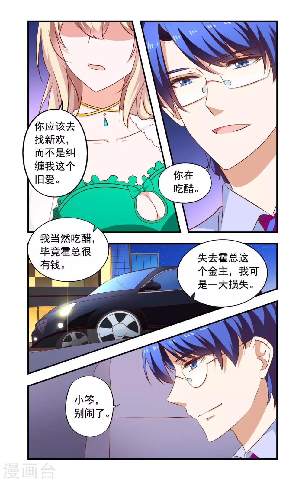《一纸宠婚》第192话 带走 第5页