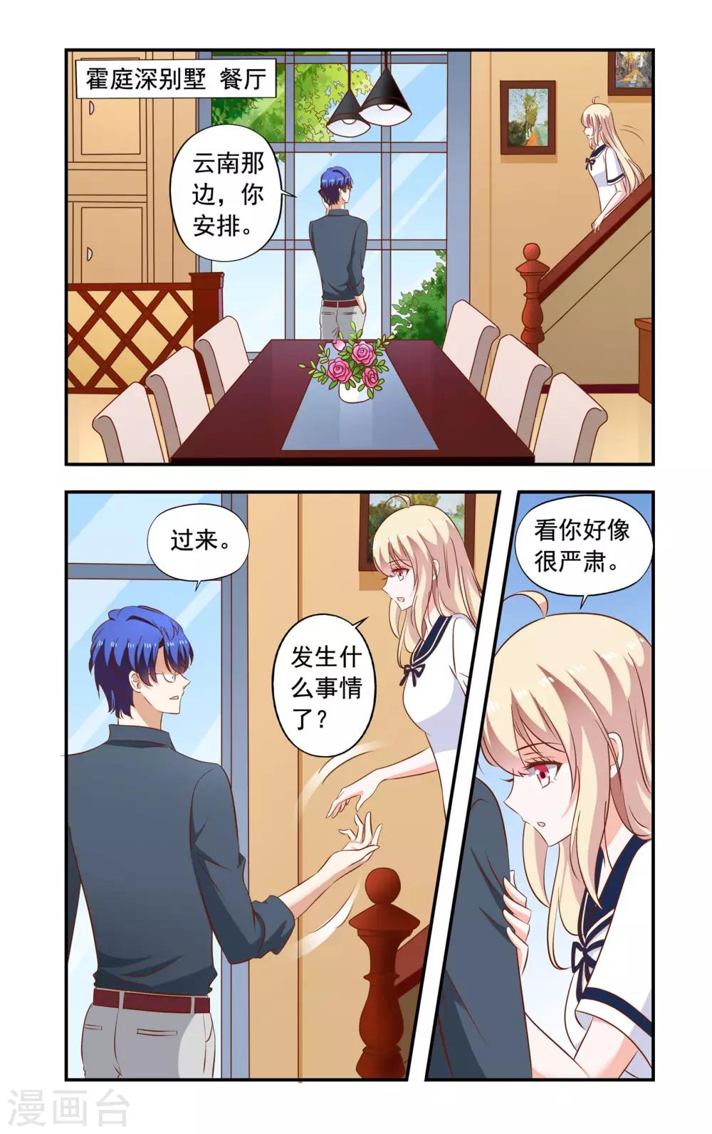 《一纸宠婚》第194话 蕾丝 第1页