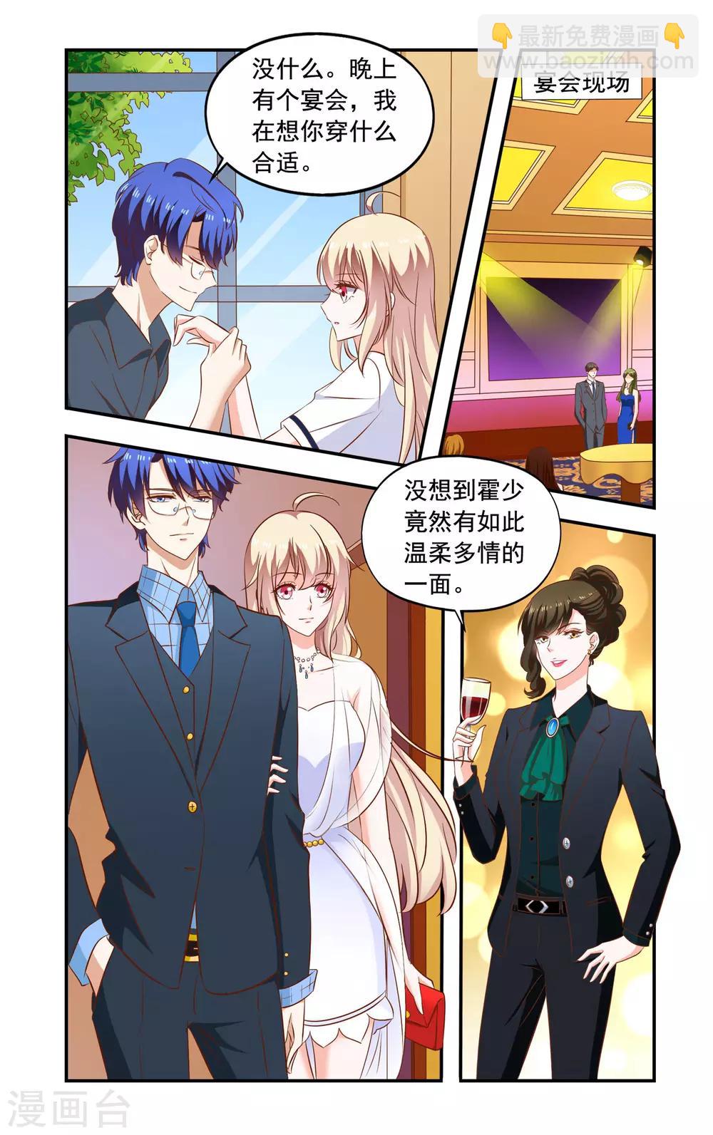 《一纸宠婚》第194话 蕾丝 第4页