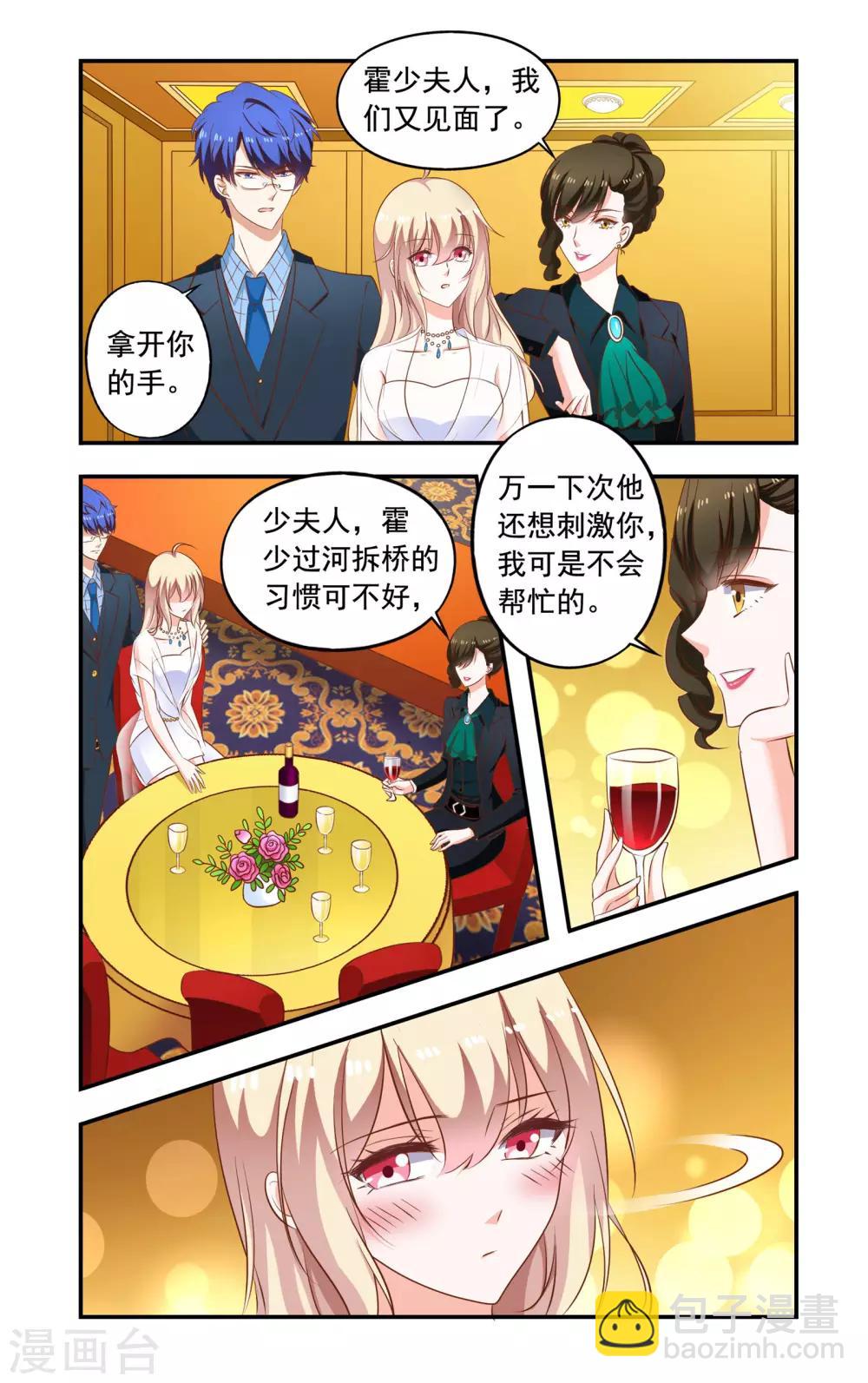 《一纸宠婚》第194话 蕾丝 第5页