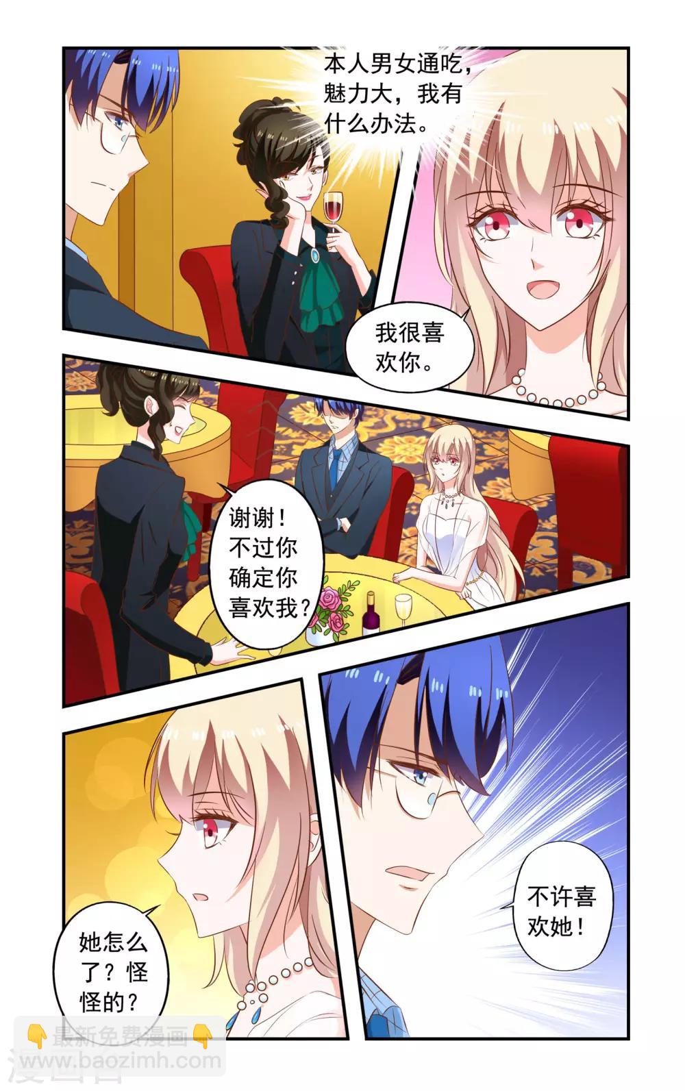 《一纸宠婚》第194话 蕾丝 第6页