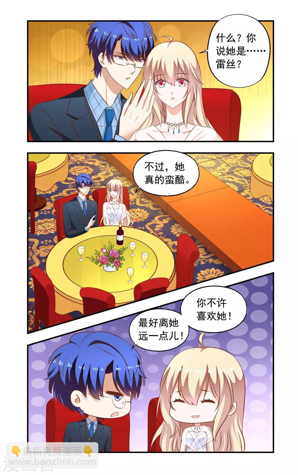 《一纸宠婚》第194话 蕾丝 第7页