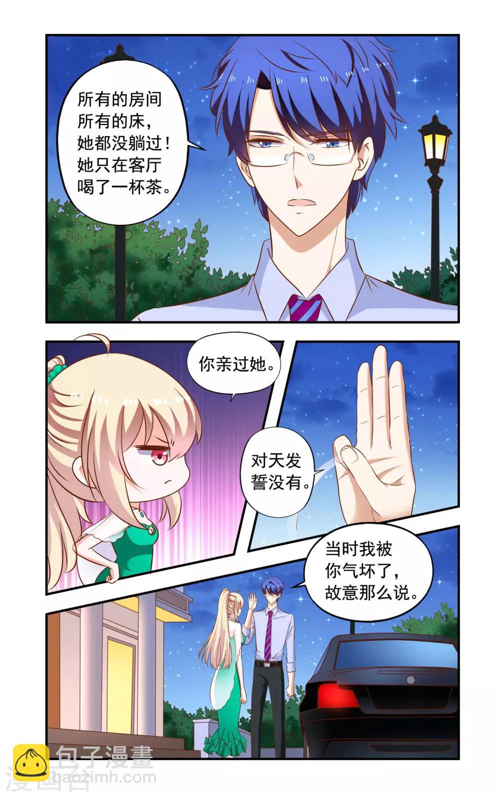 《一纸宠婚》第193话 回来了 第6页