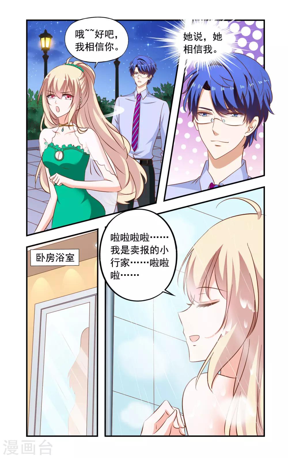 《一纸宠婚》第193话 回来了 第7页