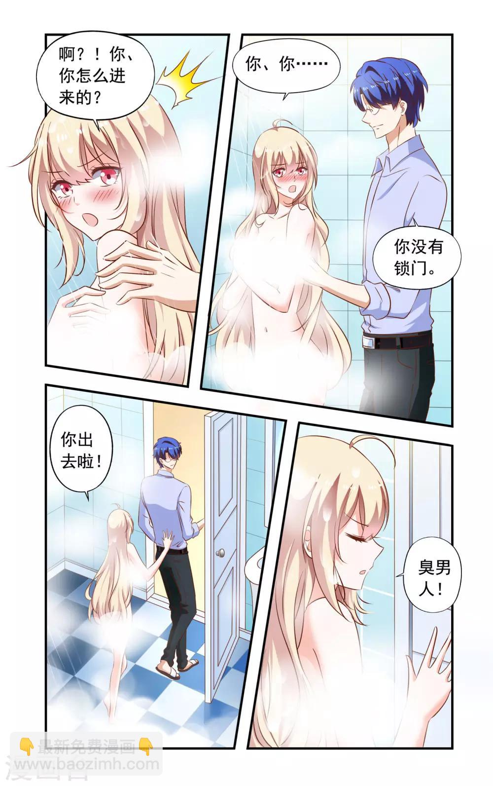 《一纸宠婚》第193话 回来了 第8页
