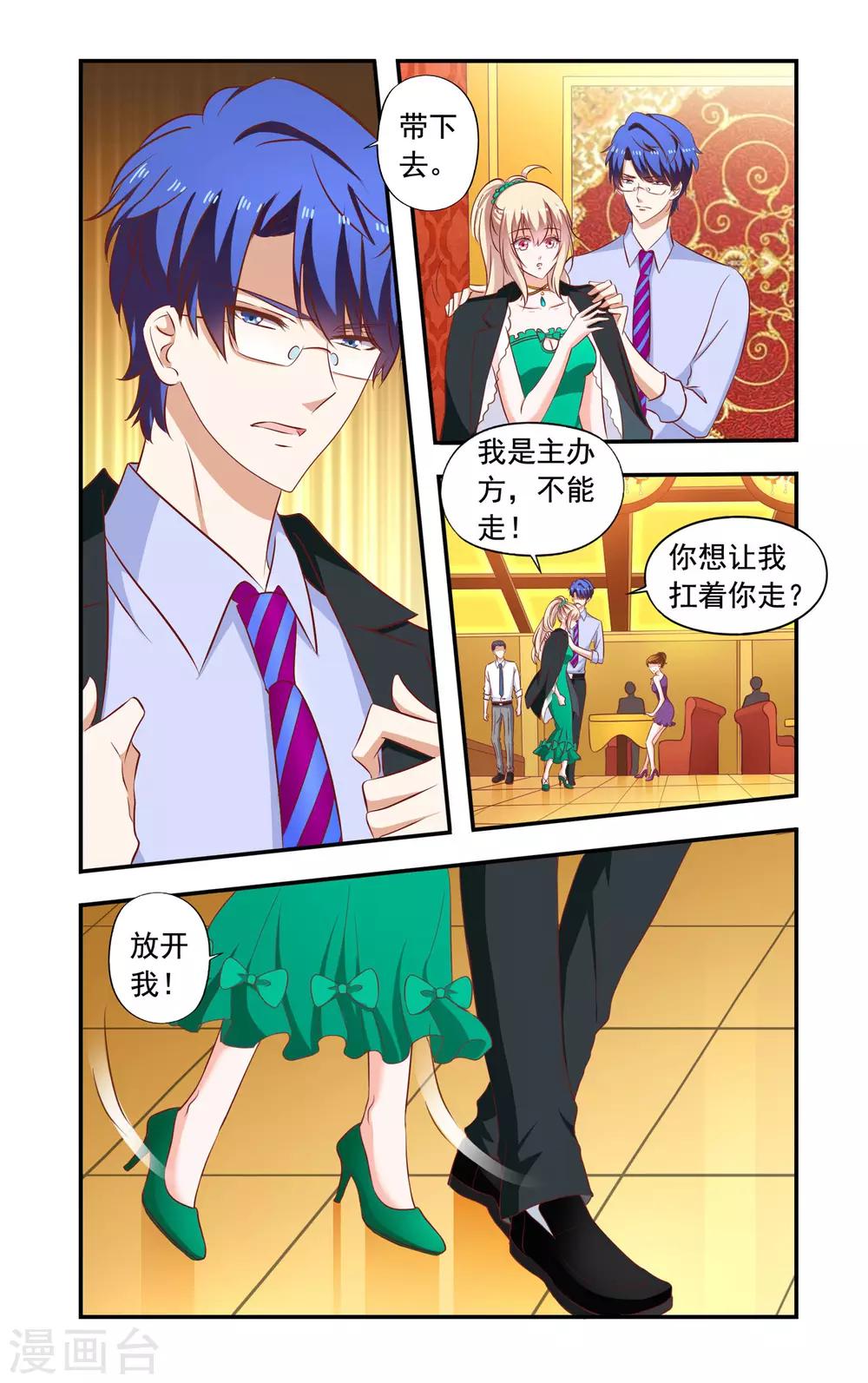 《一纸宠婚》第192话 带走 第1页