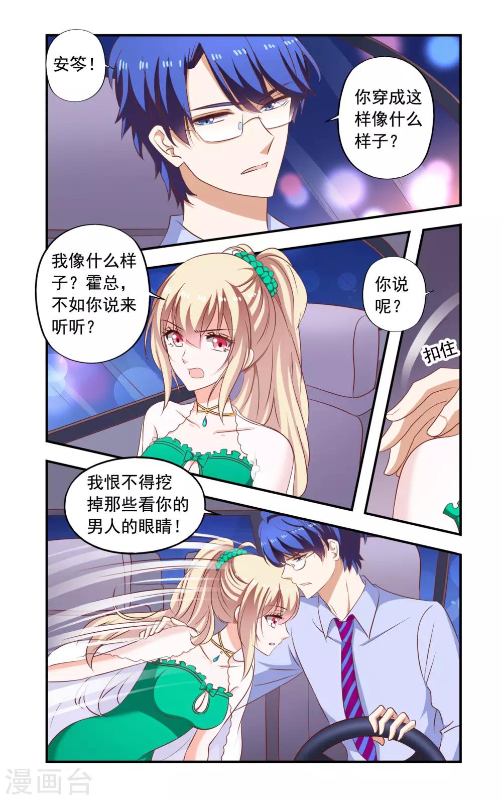 《一纸宠婚》第192话 带走 第3页