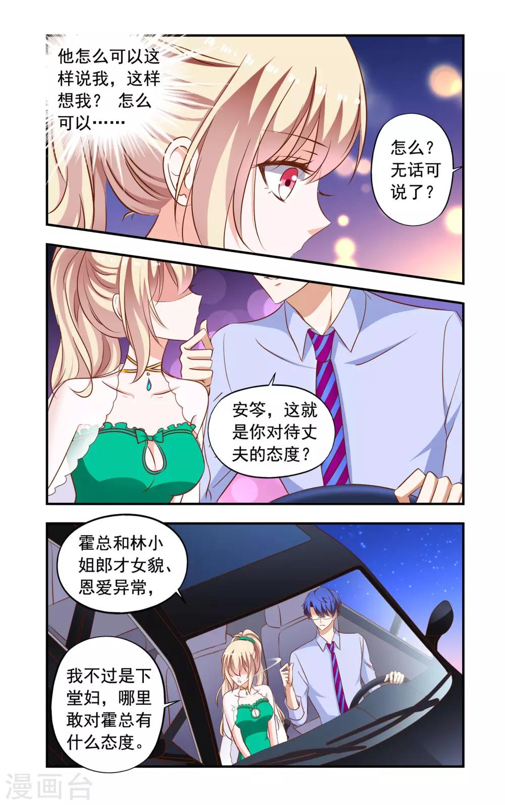 《一纸宠婚》第192话 带走 第4页