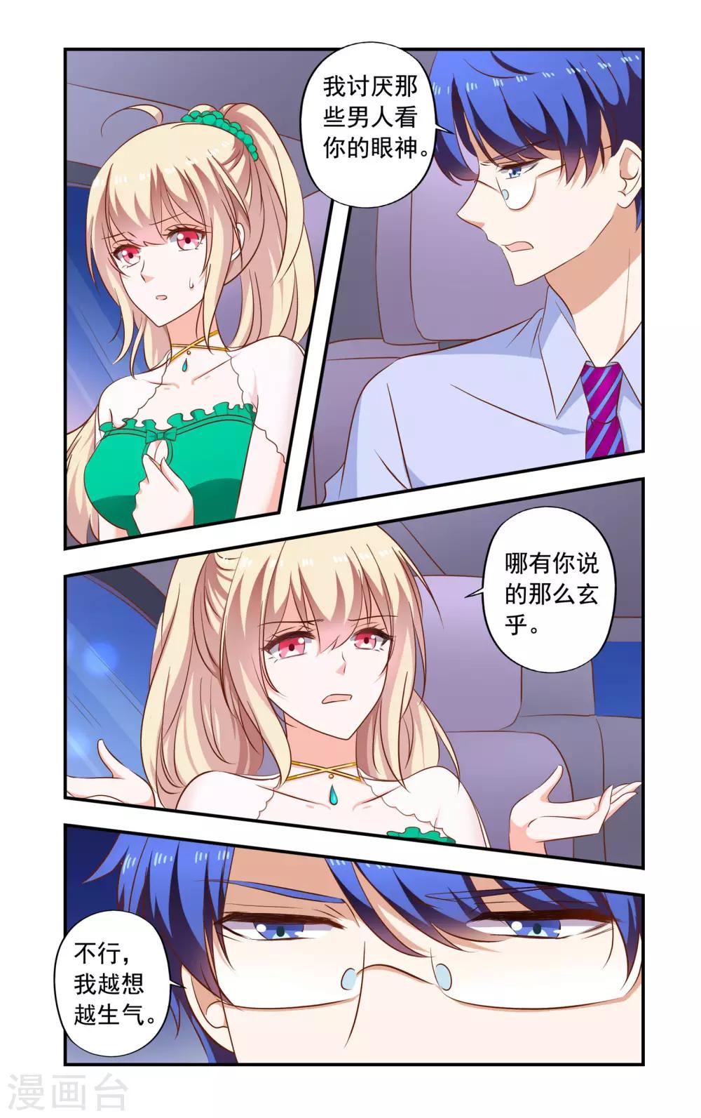 《一纸宠婚》第192话 带走 第7页
