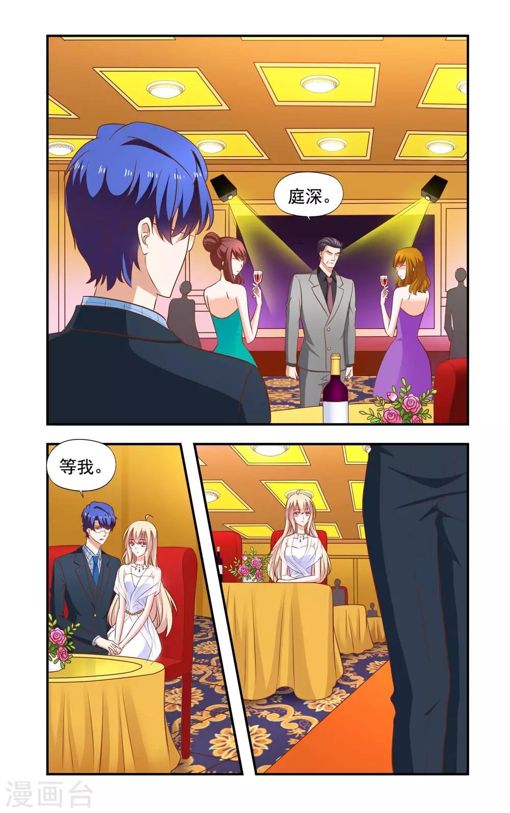 《一纸宠婚》第195话 疯女人 第1页