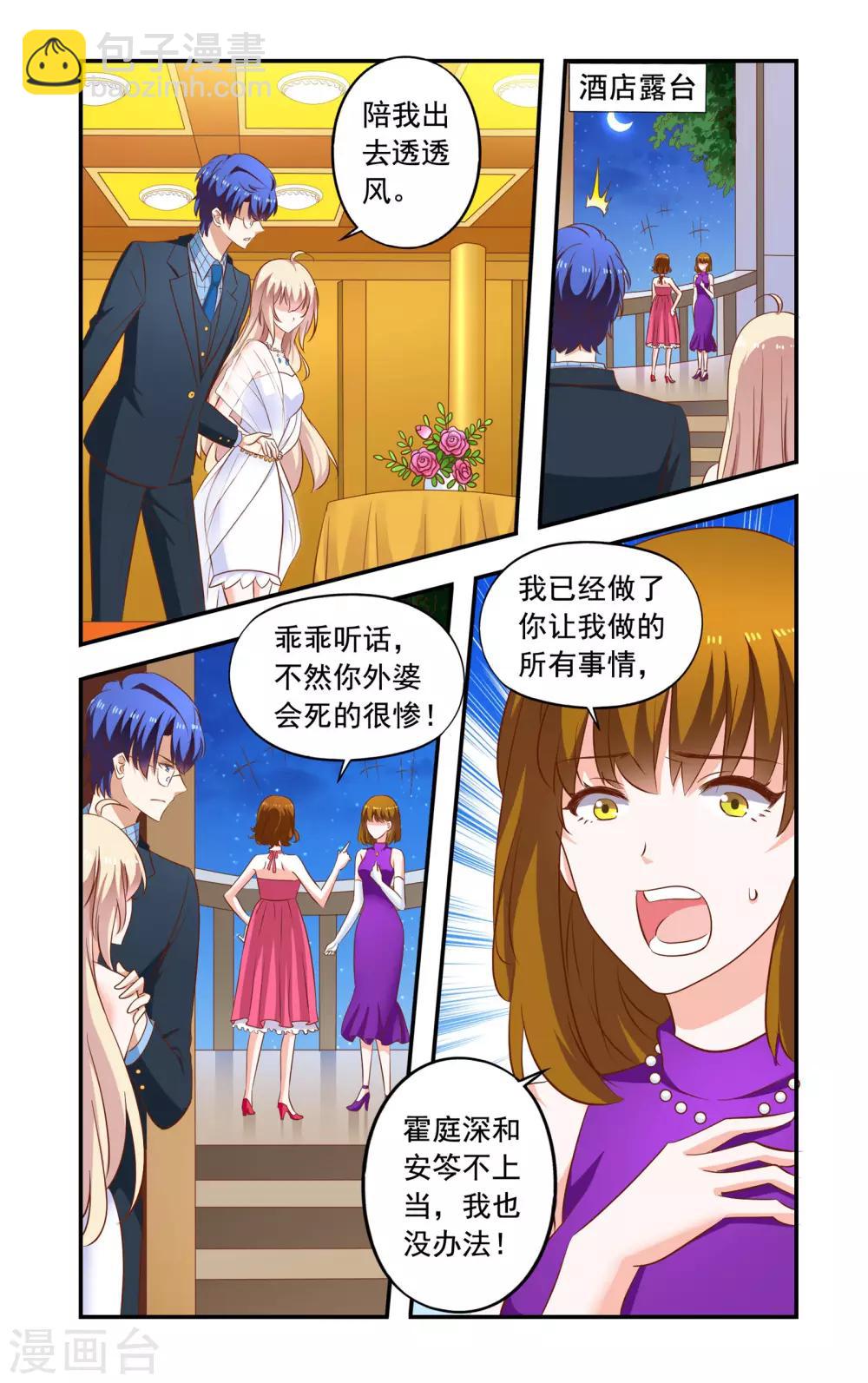 《一纸宠婚》第195话 疯女人 第5页