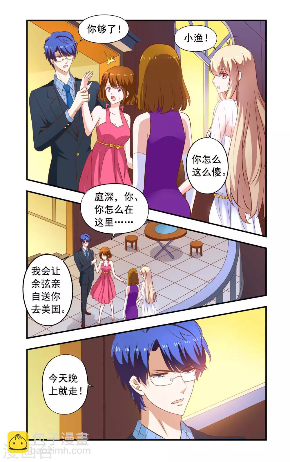 《一纸宠婚》第195话 疯女人 第7页