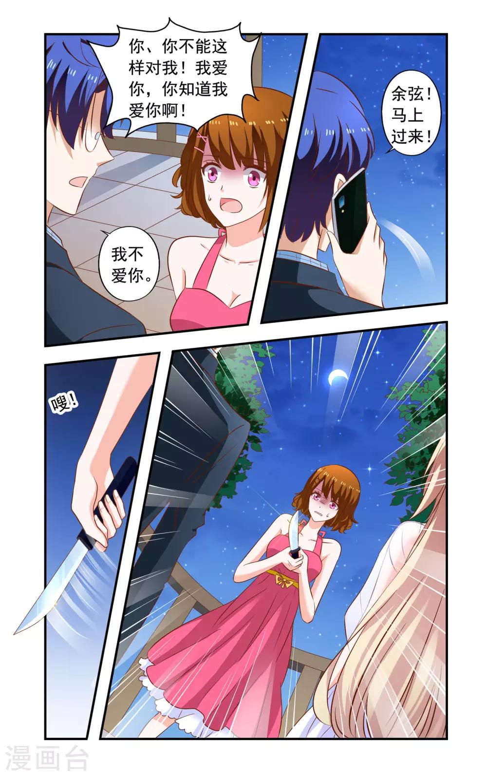 《一纸宠婚》第195话 疯女人 第8页