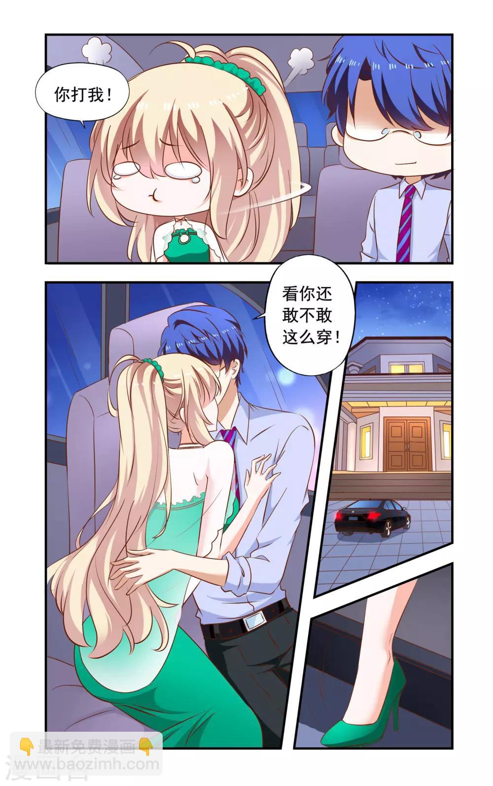 《一纸宠婚》第193话 回来了 第2页