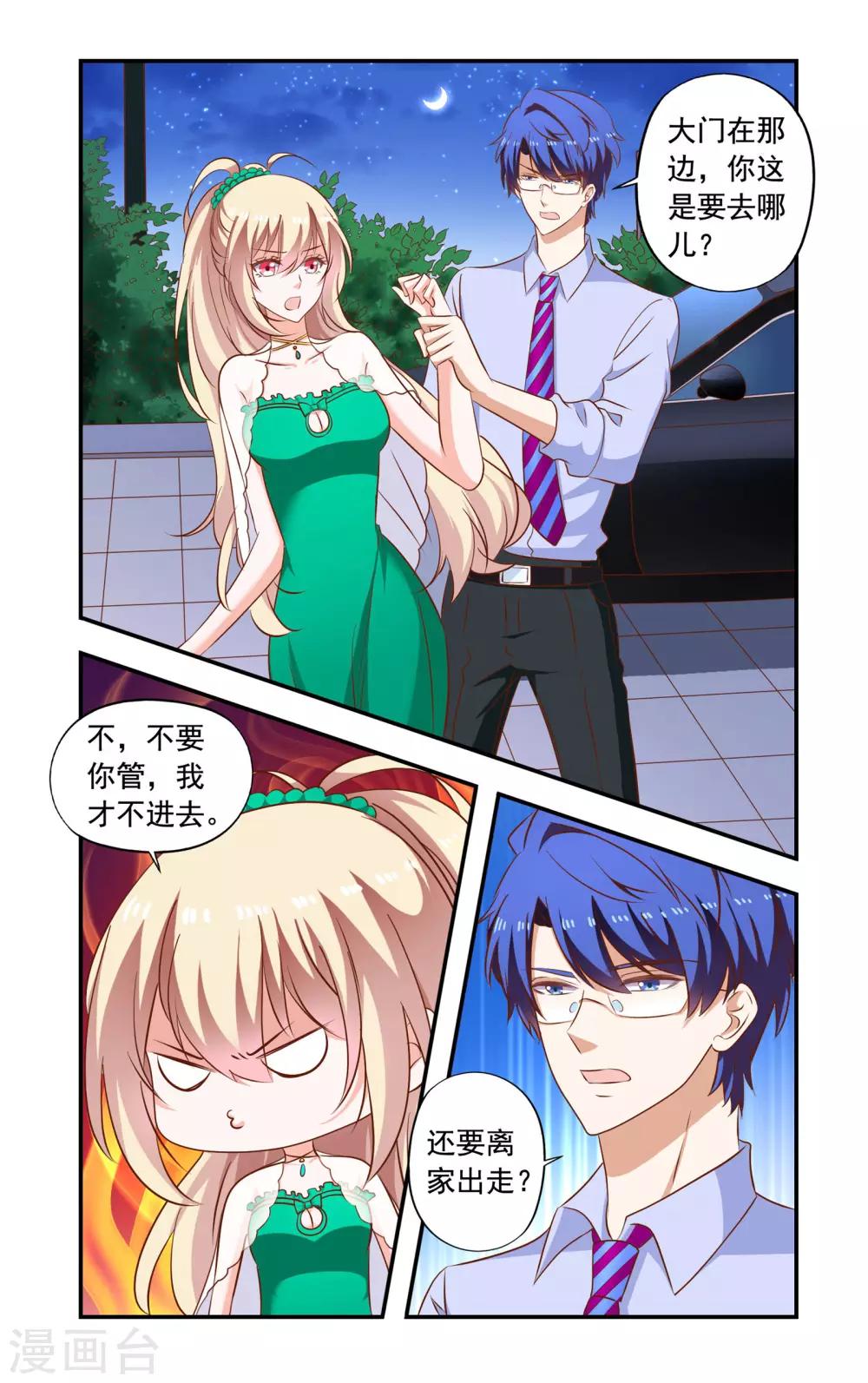 《一纸宠婚》第193话 回来了 第3页