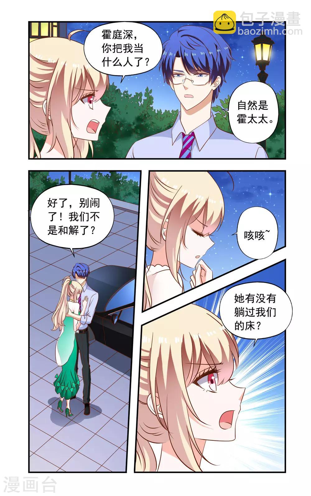 《一纸宠婚》第193话 回来了 第4页