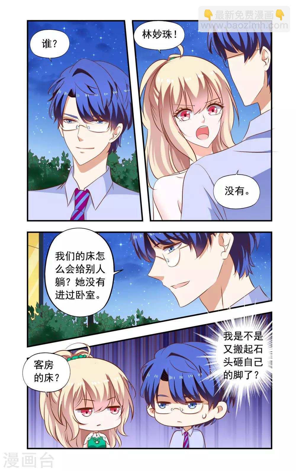 《一纸宠婚》第193话 回来了 第5页