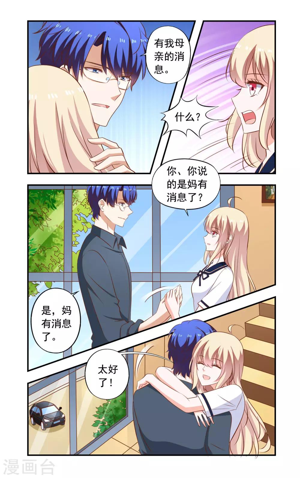 《一纸宠婚》第194话 蕾丝 第2页