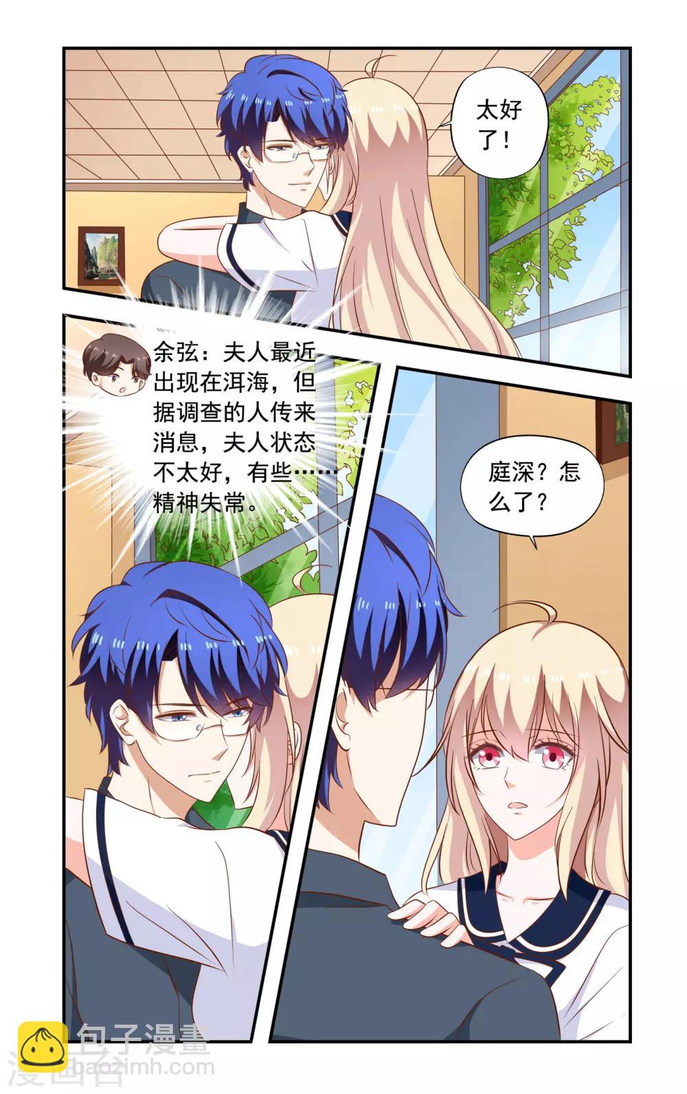 《一纸宠婚》第194话 蕾丝 第3页