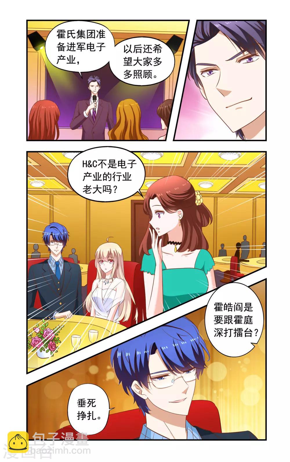 《一纸宠婚》第194话 蕾丝 第8页