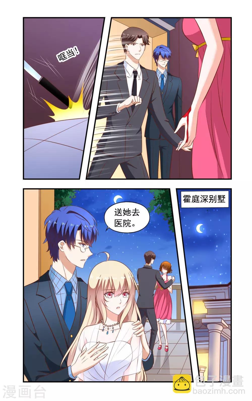 《一纸宠婚》第196话 绿茶又要搞事 第2页