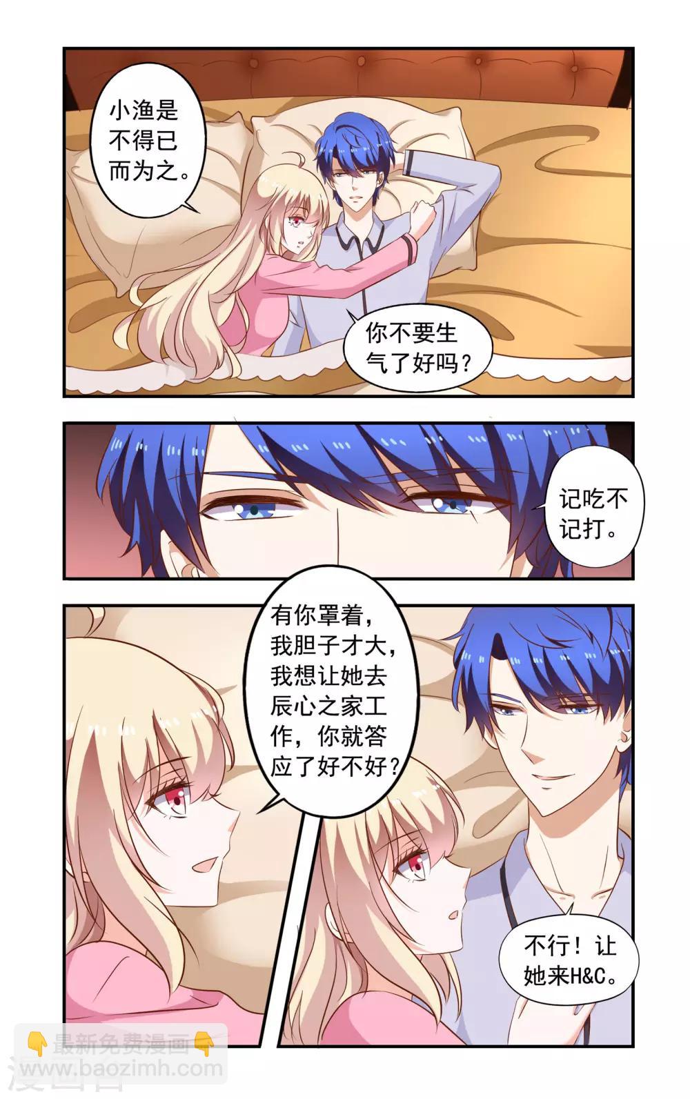 《一纸宠婚》第196话 绿茶又要搞事 第3页