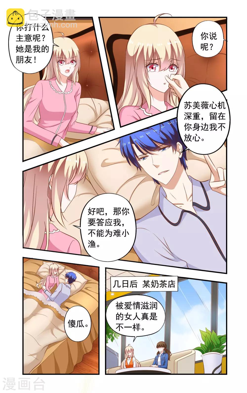 《一纸宠婚》第196话 绿茶又要搞事 第4页