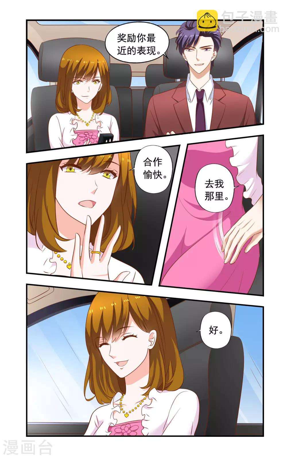《一纸宠婚》第196话 绿茶又要搞事 第8页