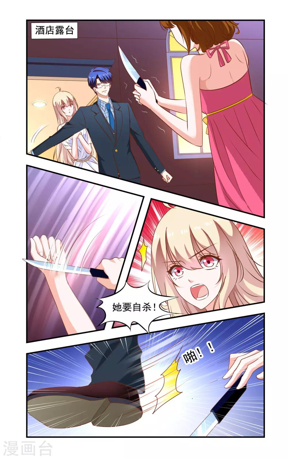 《一纸宠婚》第196话 绿茶又要搞事 第1页