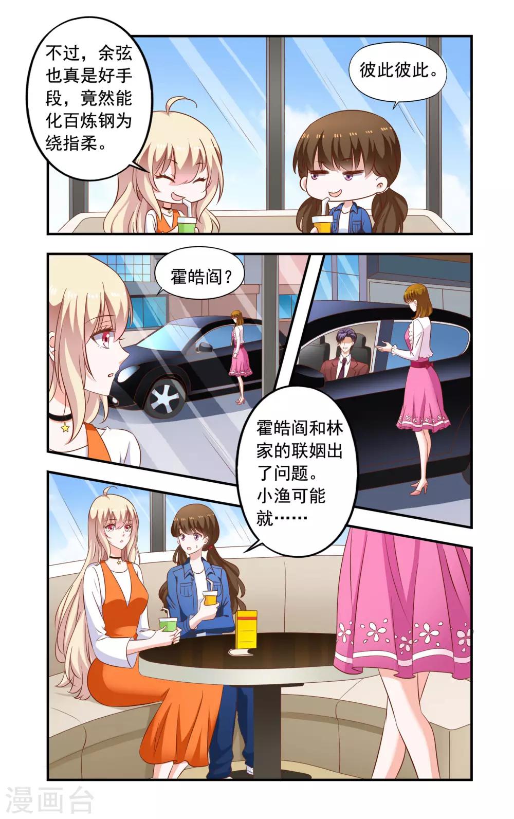 《一纸宠婚》第196话 绿茶又要搞事 第5页