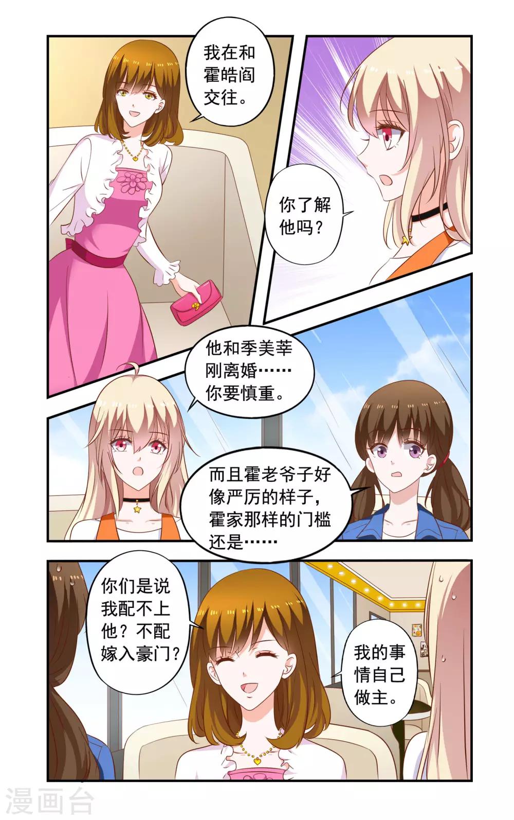 《一纸宠婚》第196话 绿茶又要搞事 第6页