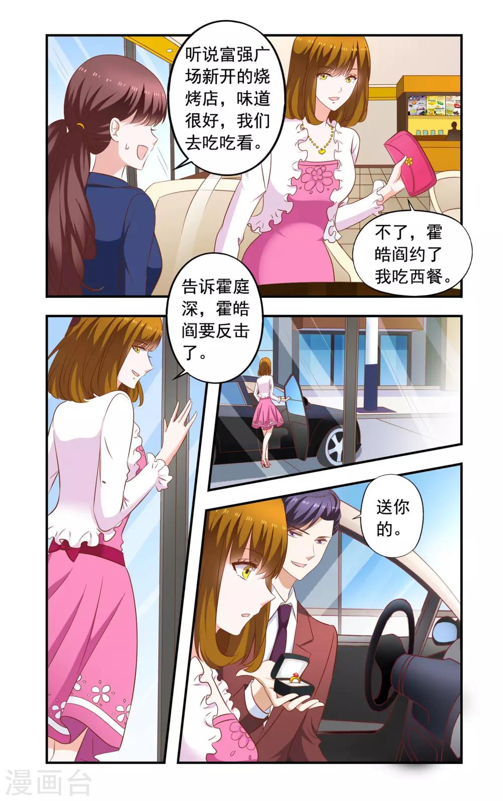 《一纸宠婚》第196话 绿茶又要搞事 第7页