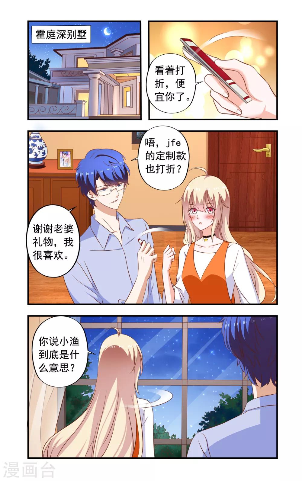 《一纸宠婚》第197话 雇佣兵 第1页
