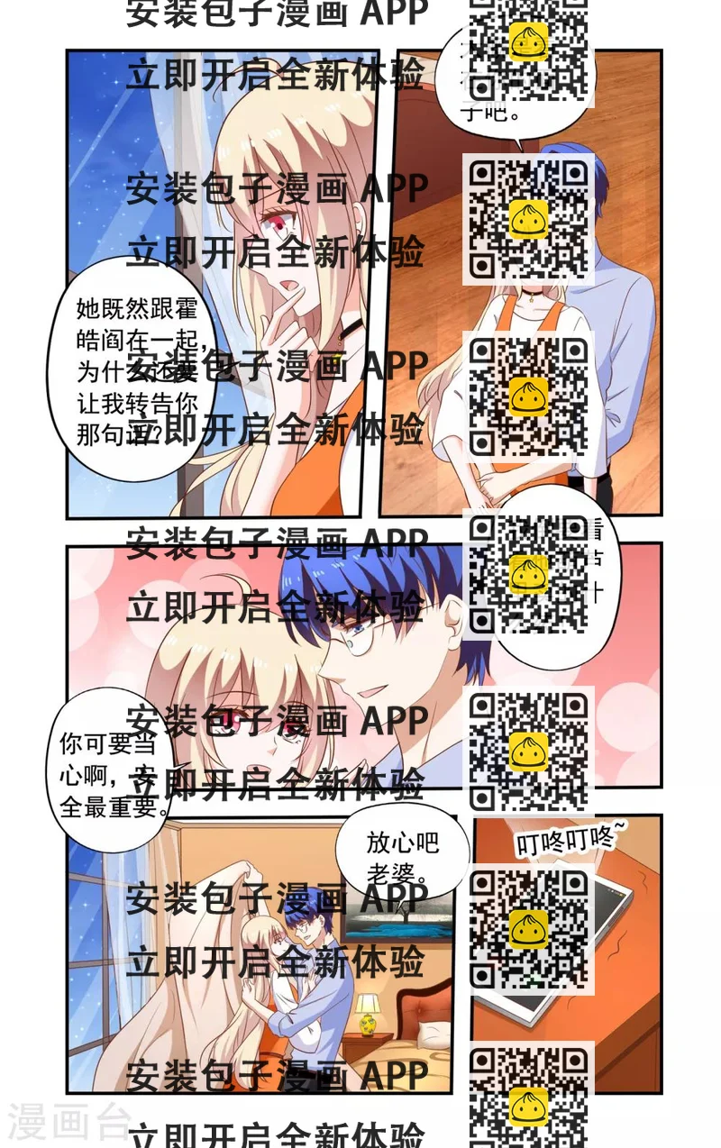 《一纸宠婚》第197话 雇佣兵 第2页