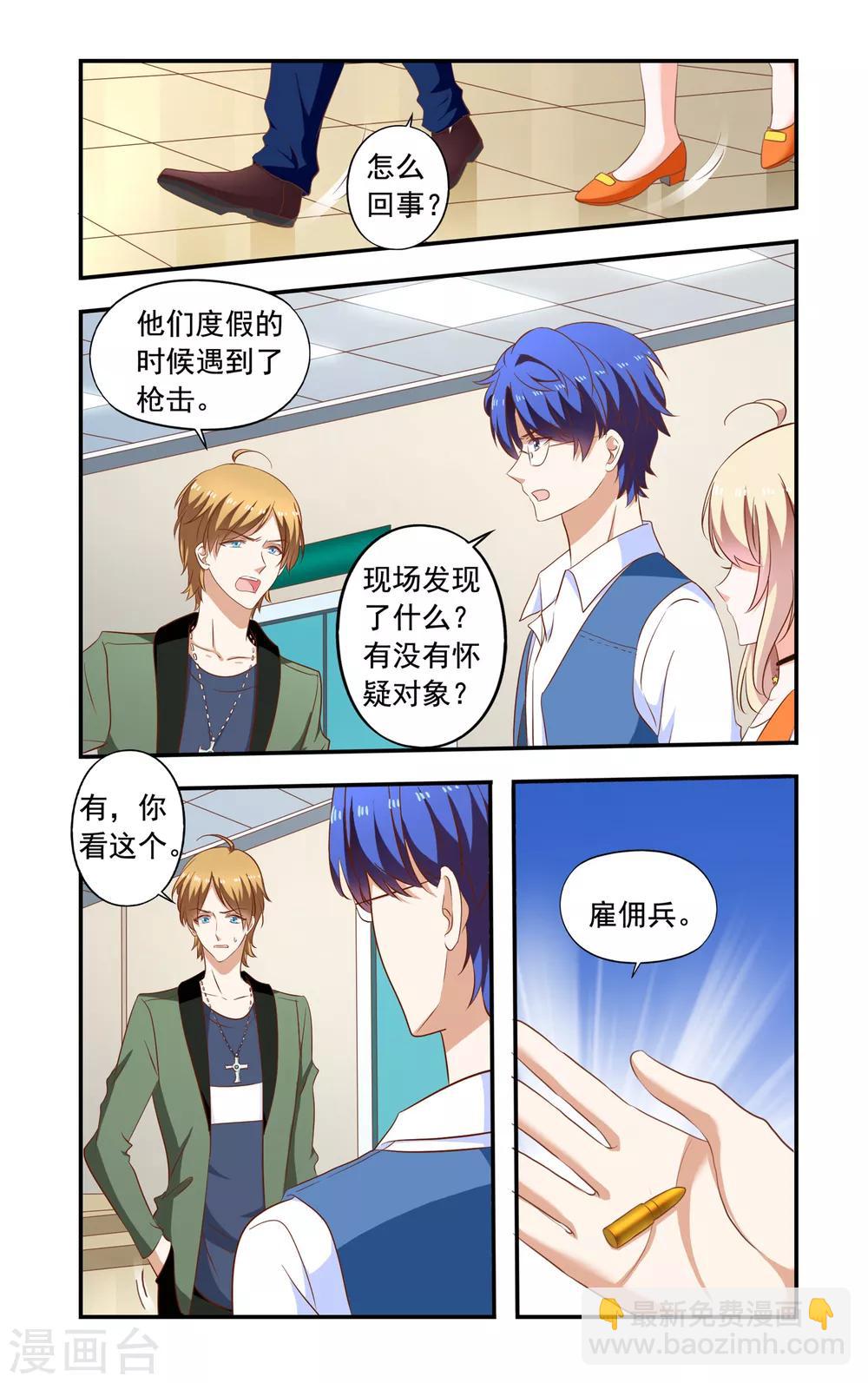 《一纸宠婚》第197话 雇佣兵 第4页