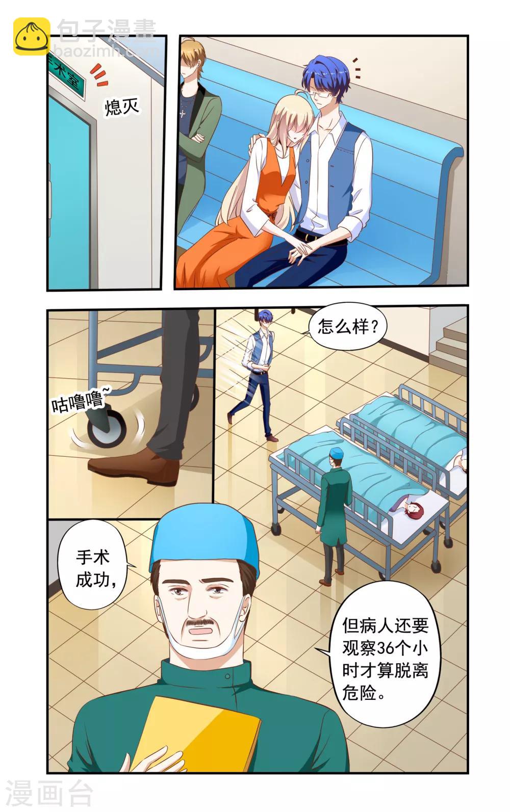 《一纸宠婚》第197话 雇佣兵 第5页