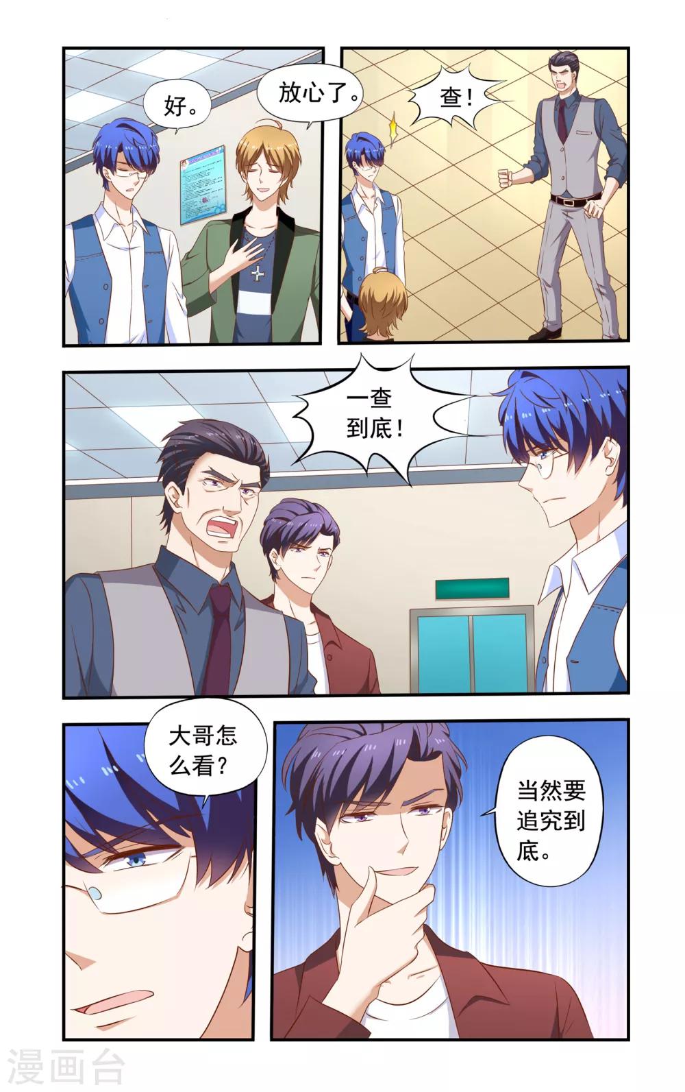 《一纸宠婚》第197话 雇佣兵 第6页