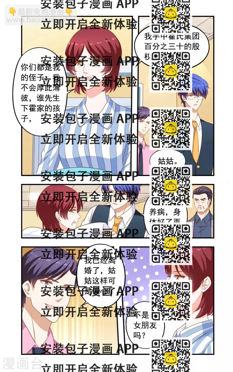 《一纸宠婚》第199话 生孩子得股权 第2页