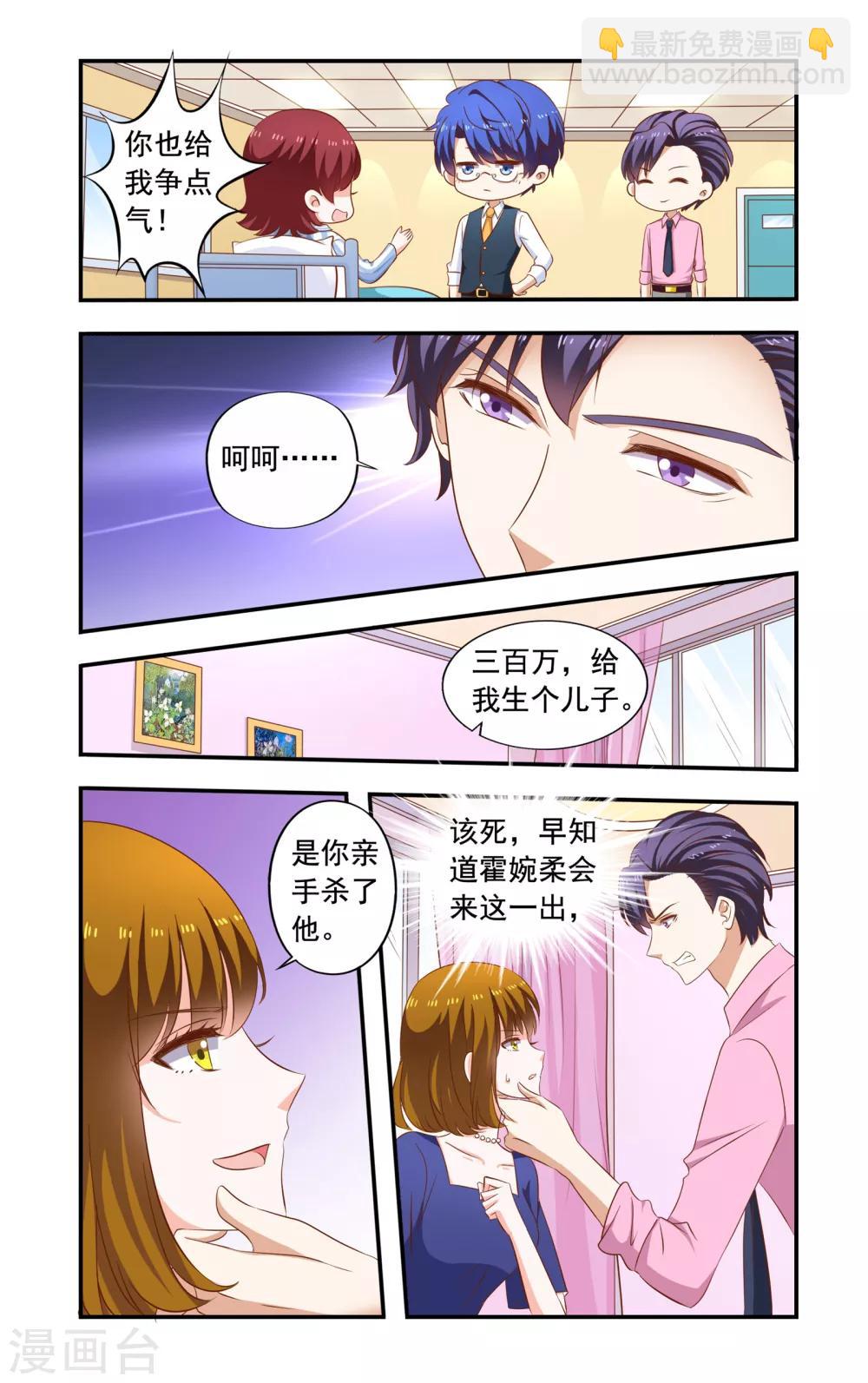 《一纸宠婚》第199话 生孩子得股权 第3页