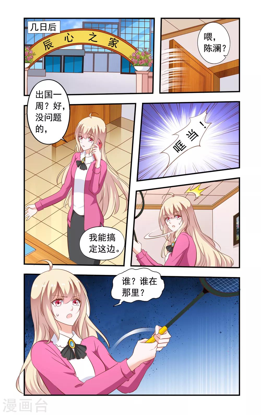 《一纸宠婚》第199话 生孩子得股权 第7页