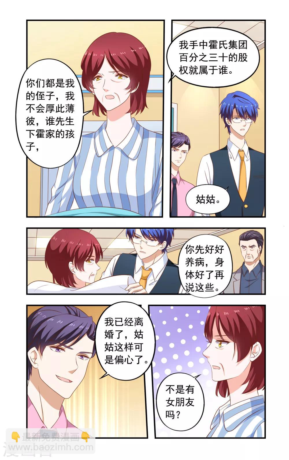 《一纸宠婚》第199话 生孩子得股权 第2页