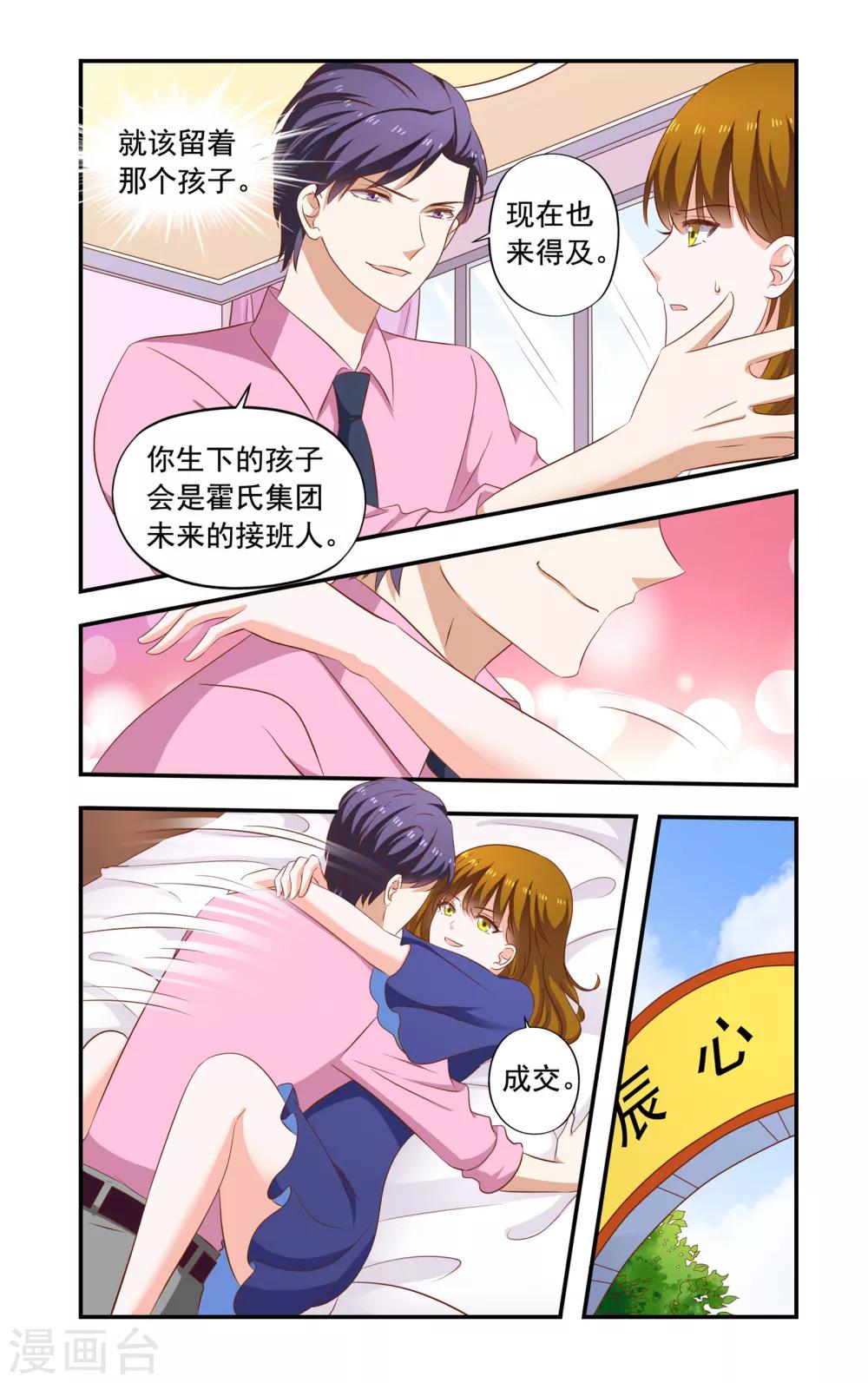 《一纸宠婚》第199话 生孩子得股权 第4页
