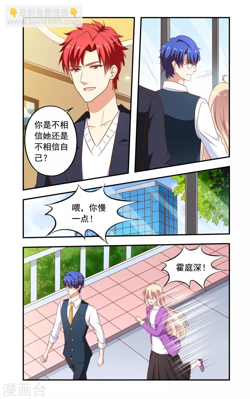 《一纸宠婚》第198话 入股 第3页