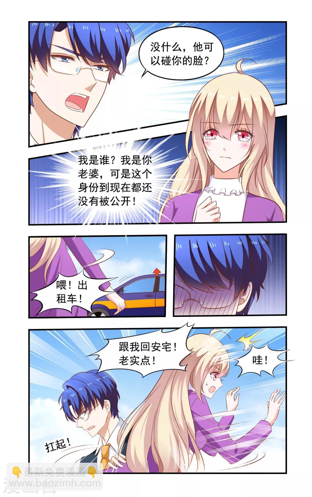 《一纸宠婚》第198话 入股 第5页