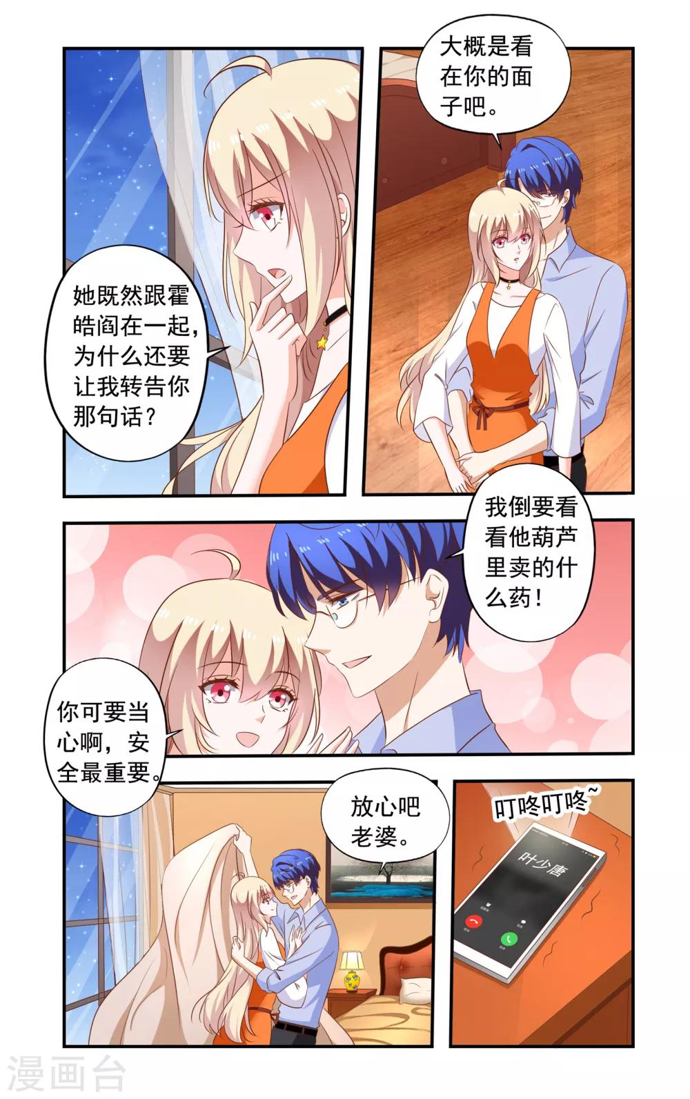 《一纸宠婚》第197话 雇佣兵 第2页